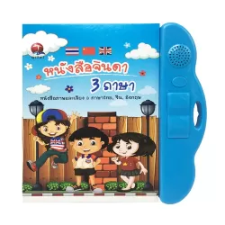 Thai English Chinese Children Early Learning Electric Audio Books Educational Toys Random Color Delivery